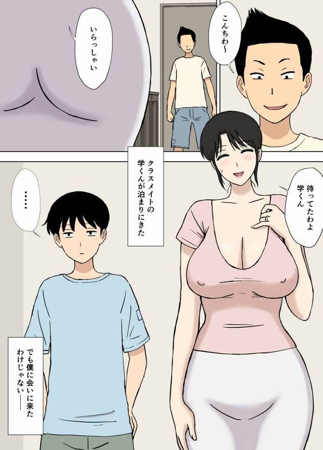 【エロ同人】ねぇゆり子ママぁいいでしょーママにおチンチン挿れたいよ～「息子の友達と中出しセックス/母性溢れる長乳ママ」