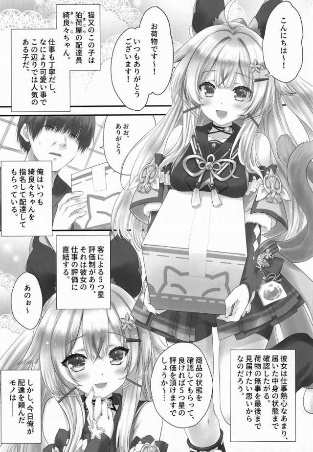 【エロ同人】もっとおじさんのお家…綺良々のえっちな匂いでいっぱいにして…♡「原神/綺良々」