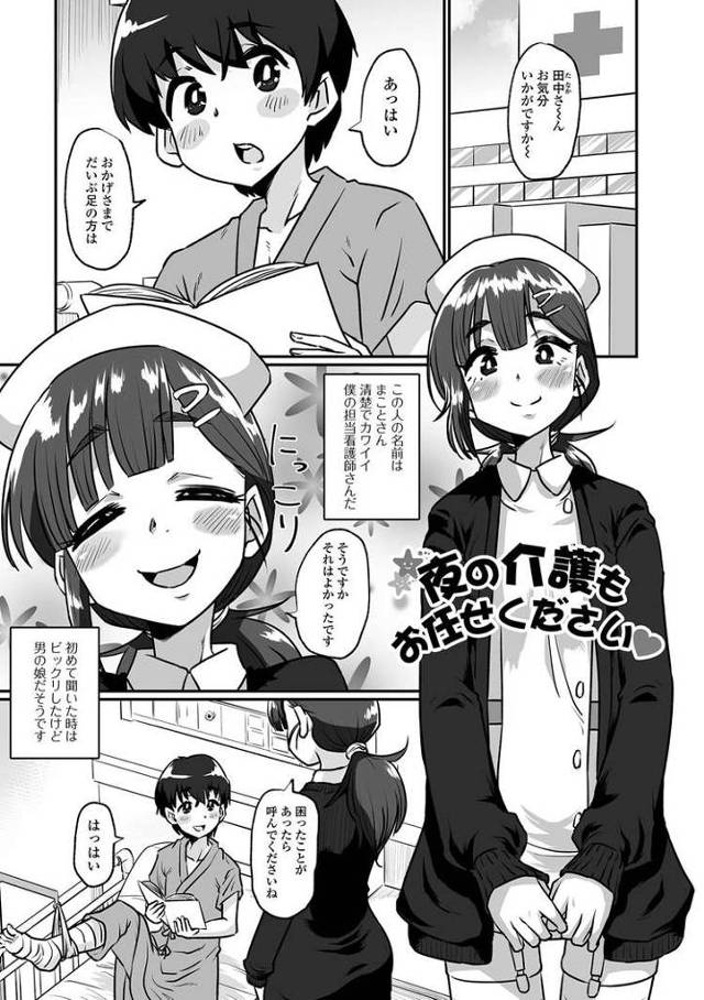 【エロ漫画・エロ同人誌】夜の介護もお任せください