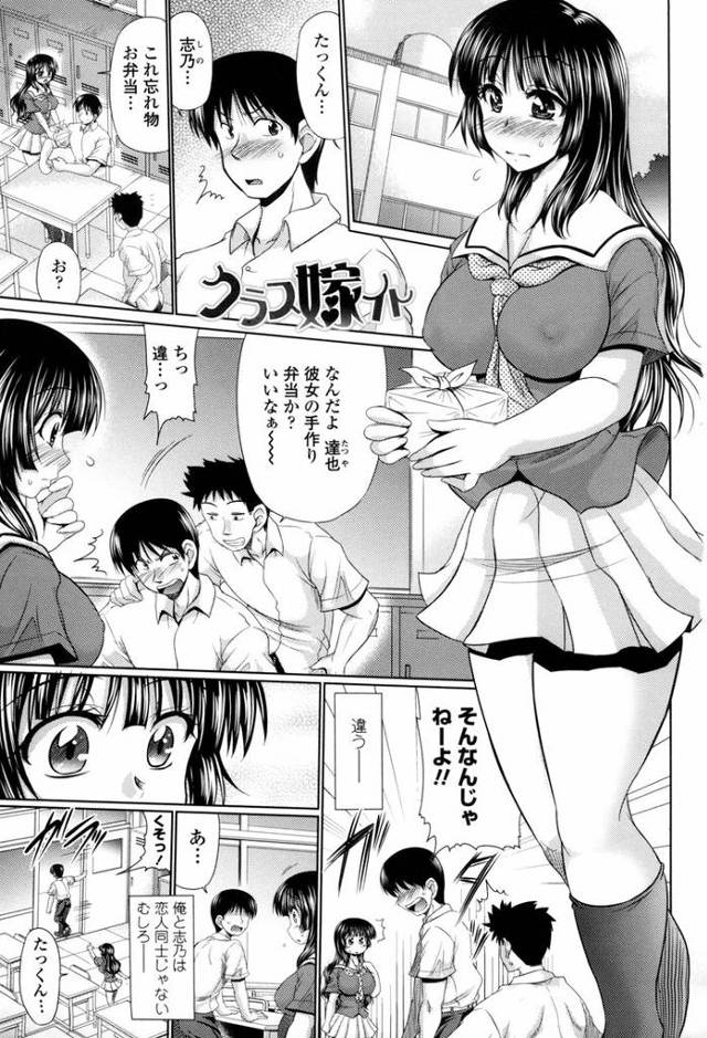 【エロ漫画】クラス嫁イト【オリジナル】