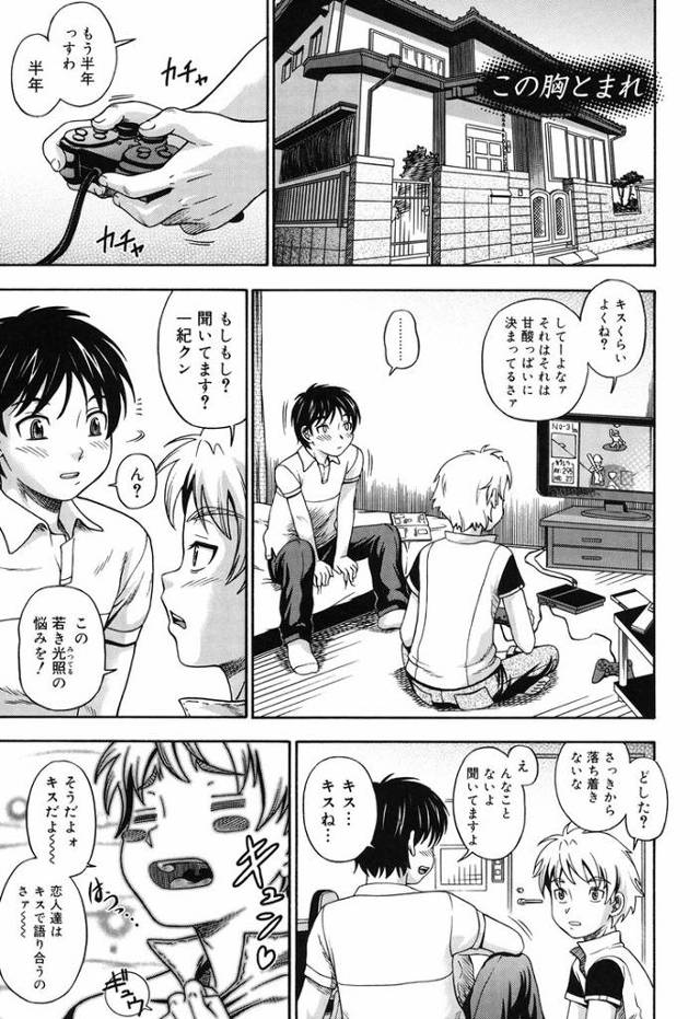 【オリジナル】この胸とまれ【商業誌・オリジナルエロ画像】