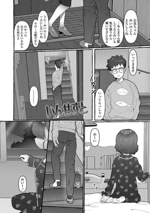 【エロ漫画・エロ同人誌】いんせすと