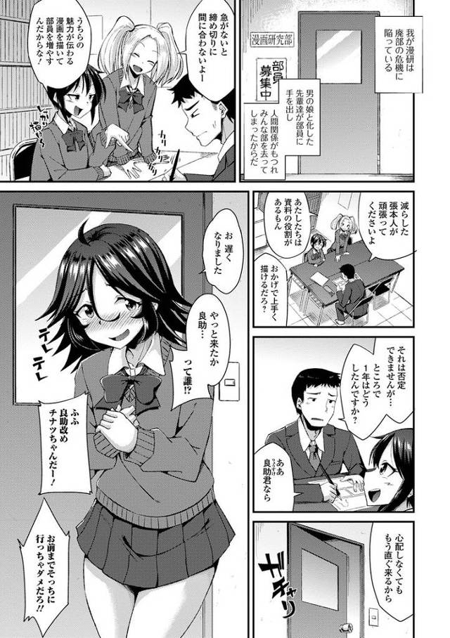 【同人誌】漫研は男の娘の楽園【オリジナル】