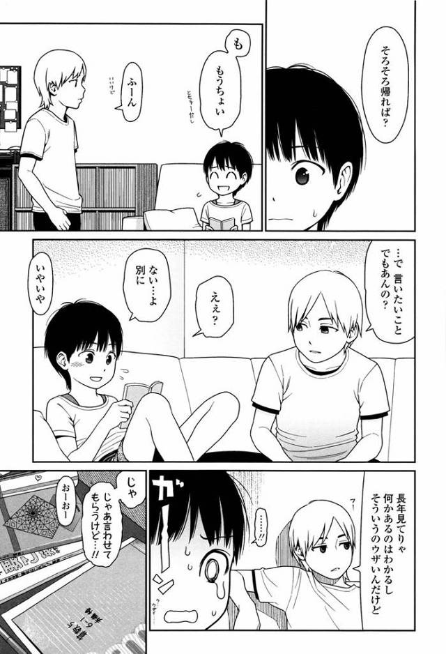 【エロ漫画】LOVE IS HERE TO STAY【オリジナル】