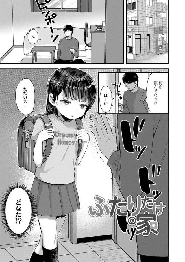 【同人誌】ふたりだけの家【オリジナル】