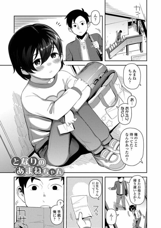 【同人誌】となりのあまねちゃん【オリジナル】