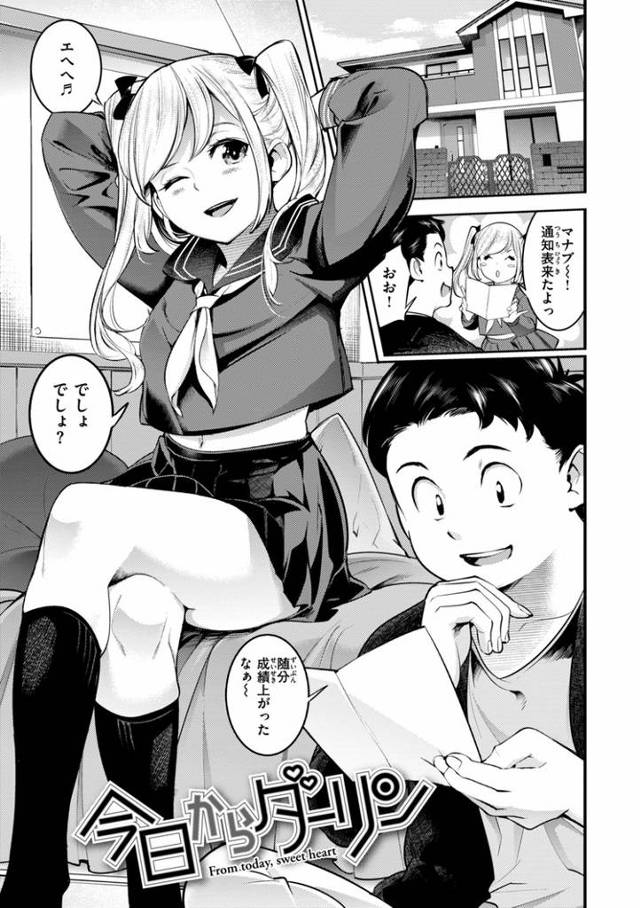 【エロ漫画・エロ同人誌】今日からダーリン