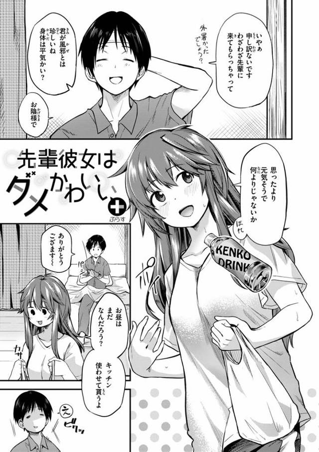 【オリジナル】先輩彼女はダメかわいいプラス【商業誌・オリジナルエロ画像】