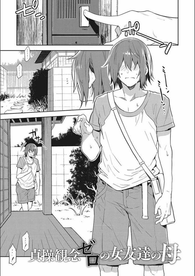 【エロ漫画・エロ同人誌】貞操観念ゼロの女友達の母