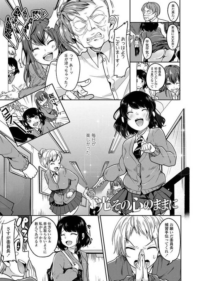 【エロ漫画】光その心のままに【オリジナル】