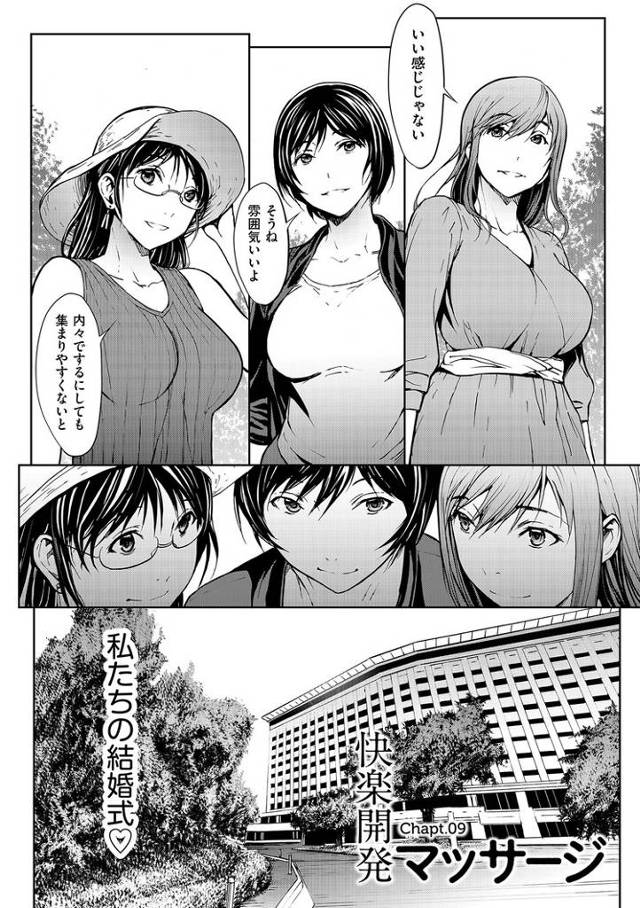 【エロ漫画】快楽開発マッサージ【オリジナル】