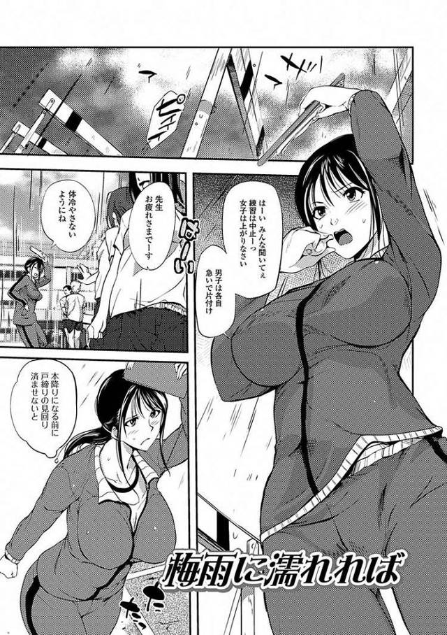 【エロ漫画・エロ同人誌】梅雨に濡れれば