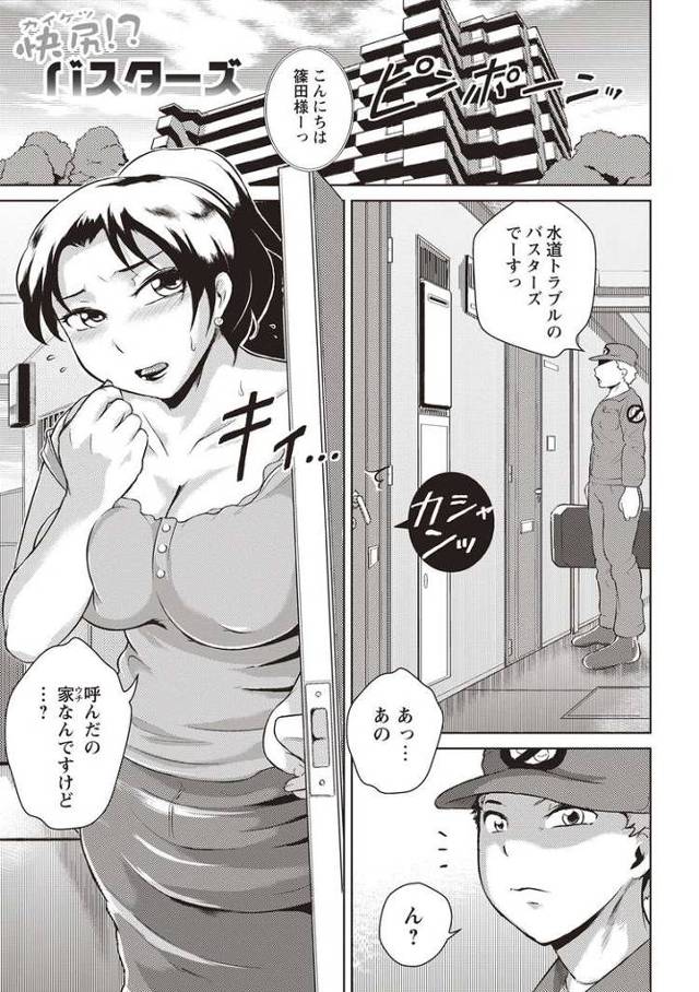 【エロ漫画】快尻！バスターズ【オリジナル】