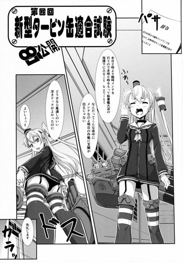 【エロ同人】本当の気持ちいいはもっと駆けっこするみたいに全力でしないとダメなんだからね！「艦これ/島風＆天津風」