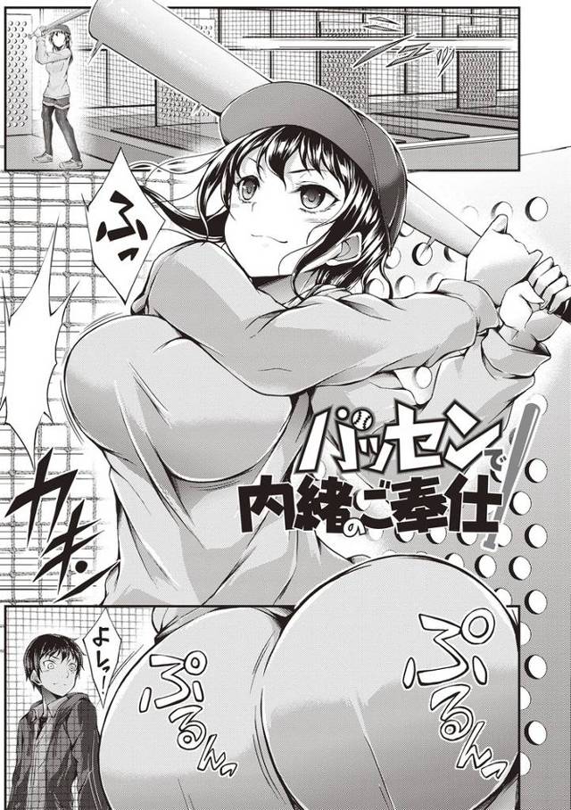 【同人誌】バッセンで内緒のご奉仕【オリジナル】