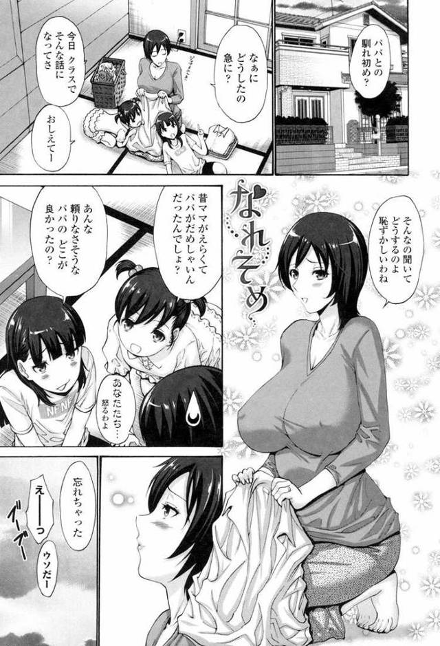 【エロ漫画・エロ同人誌】なれそめ
