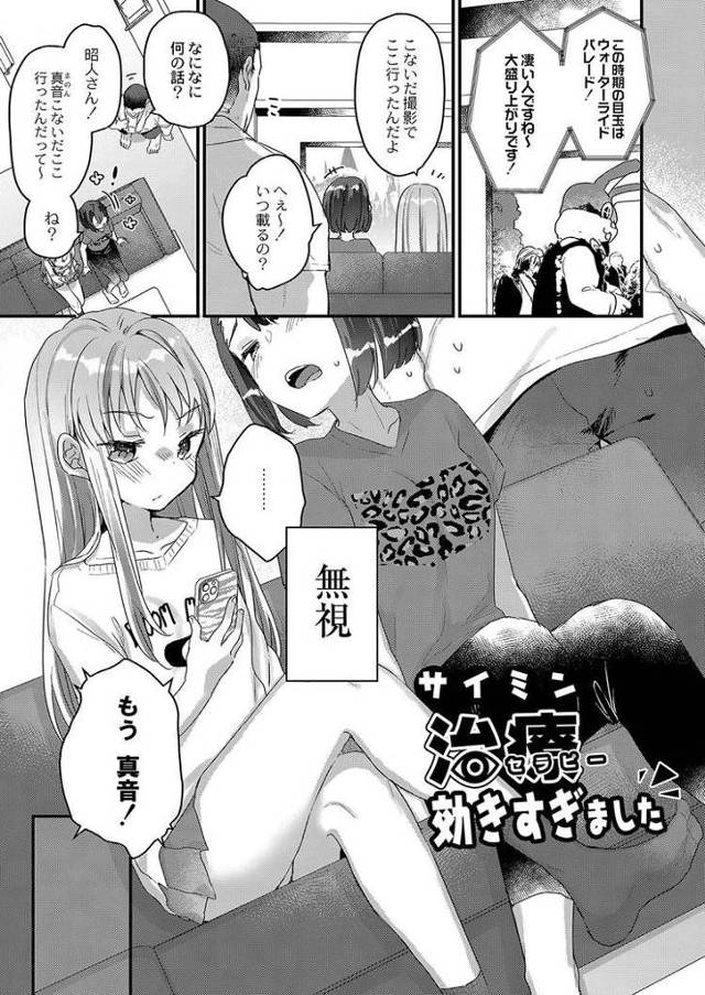 【エロ漫画・エロ同人誌】催眠セラピー効きすぎました