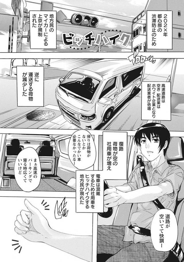 【同人誌】ビッチハイク【オリジナル】