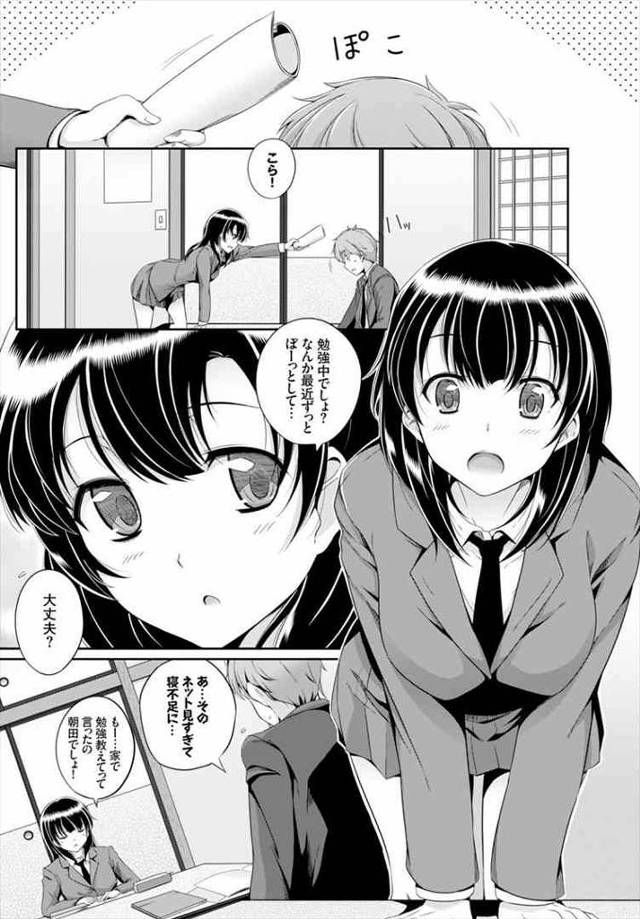 【エロ漫画】不感症気味な女子校生彼女のエッチな声が聞きたくて目隠しや玩具を駆使して中出しセックスしたった☆【無料 エロ同…