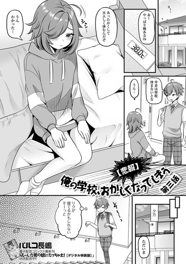 【エロ漫画】悲報 俺の学校、おかしくなってしまう【オリジナル】