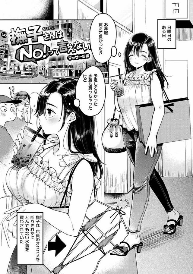 【同人誌】撫子さんはNO！って言えないマッサージ編【オリジナル】