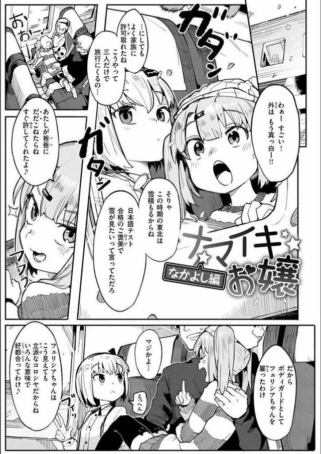 【エロ漫画・エロ同人誌】ナマイキお嬢様3