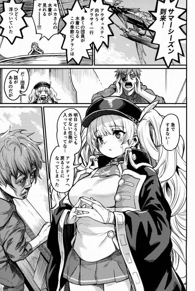 【エロ同人】やっぱモニカさんのおっぱいは最高ですね…「グランブルーファンタジー/モニカ」