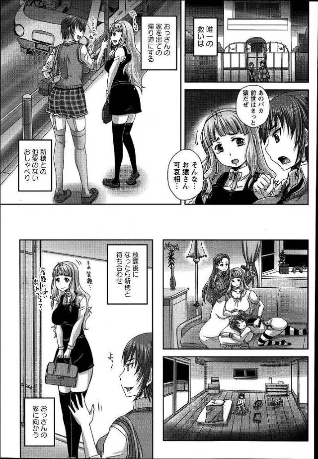 【エロ漫画】とある高校に通う巨乳JKら2人は授業を終え、学校が終わるととあるおっさんのところへ通うことになった。【無料 …