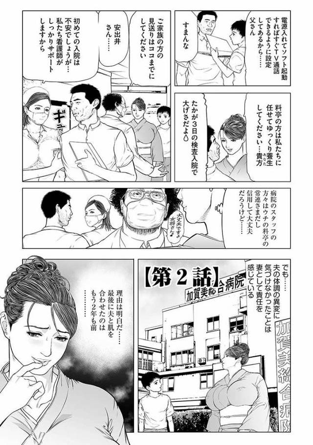 【オリジナル】母恥蜜2【商業誌・オリジナルエロ画像】