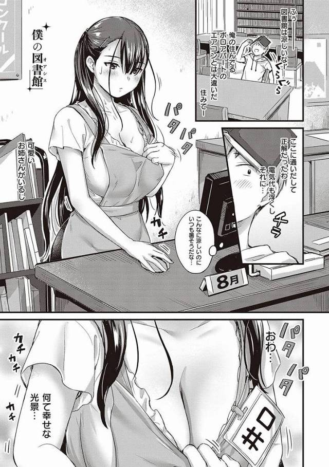 【エロ漫画】クリ…トリスに押し当て…ないでッ「僕の図書館」