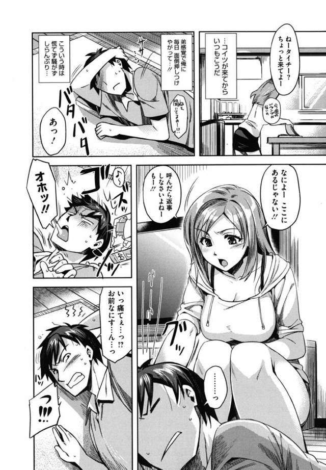 【エロ漫画】居候の従姉妹が性的に迷惑すぎて注意したら逆上してフェラチオしてきたんだけどｗｗ【ReDrop エロ同人誌】
