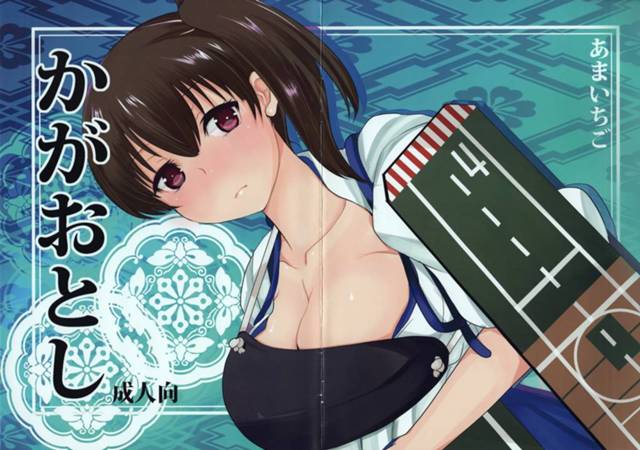【艦これ エロ同人】巨乳美女の加賀の乳首にローター装着させ中出しファックｗ【無料 エロ漫画】