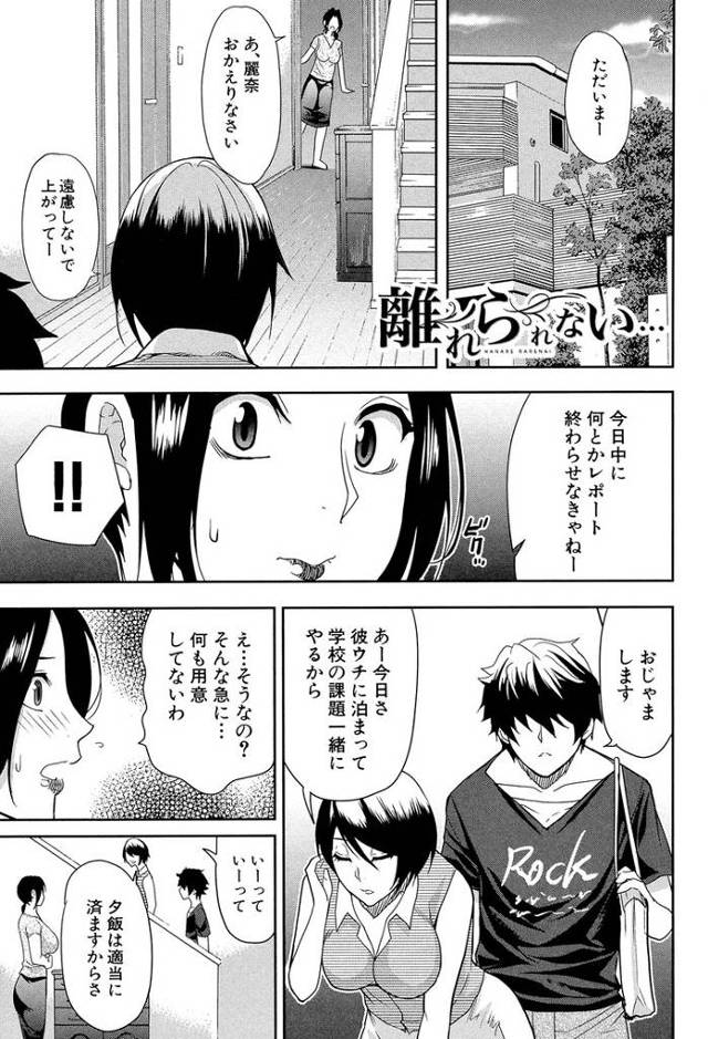 【エロ漫画】離れられない【オリジナル】