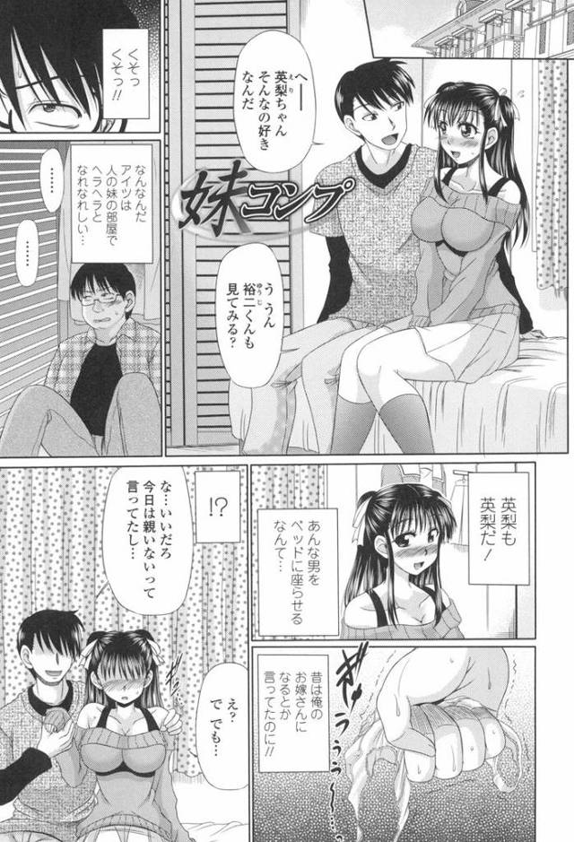 【オリジナル】妹コンプ【商業誌・オリジナルエロ画像】