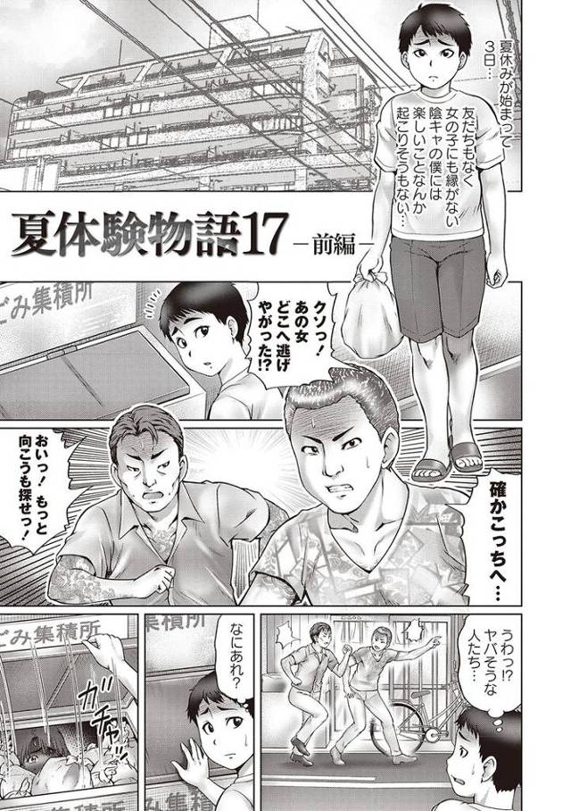 【オリジナル】夏体験物語17【商業誌・オリジナルエロ画像】