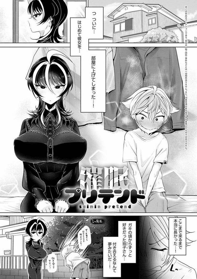 【エロ漫画・エロ同人誌】プリテンド