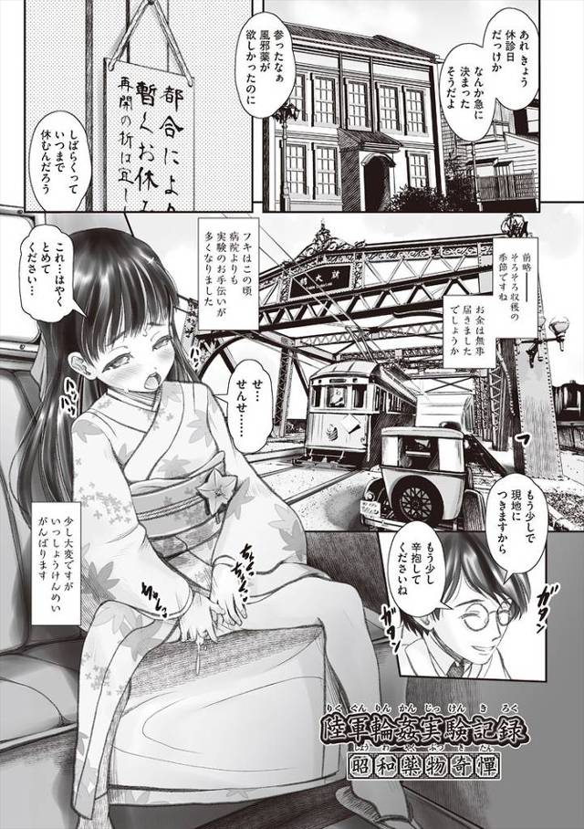 【オリジナル】陸軍輪姦実験記録【商業誌・オリジナルエロ画像】