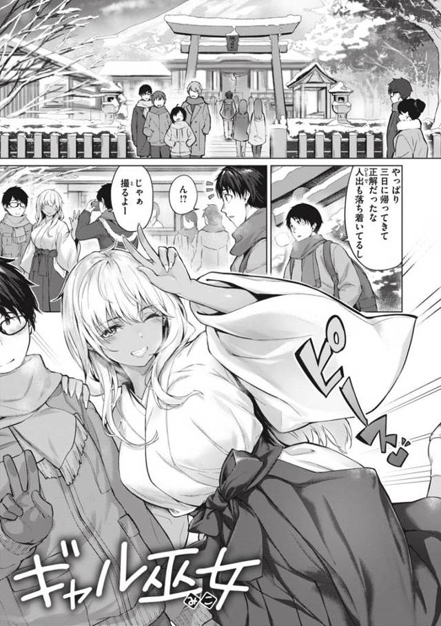 【同人誌】ギャル巫女【オリジナル】