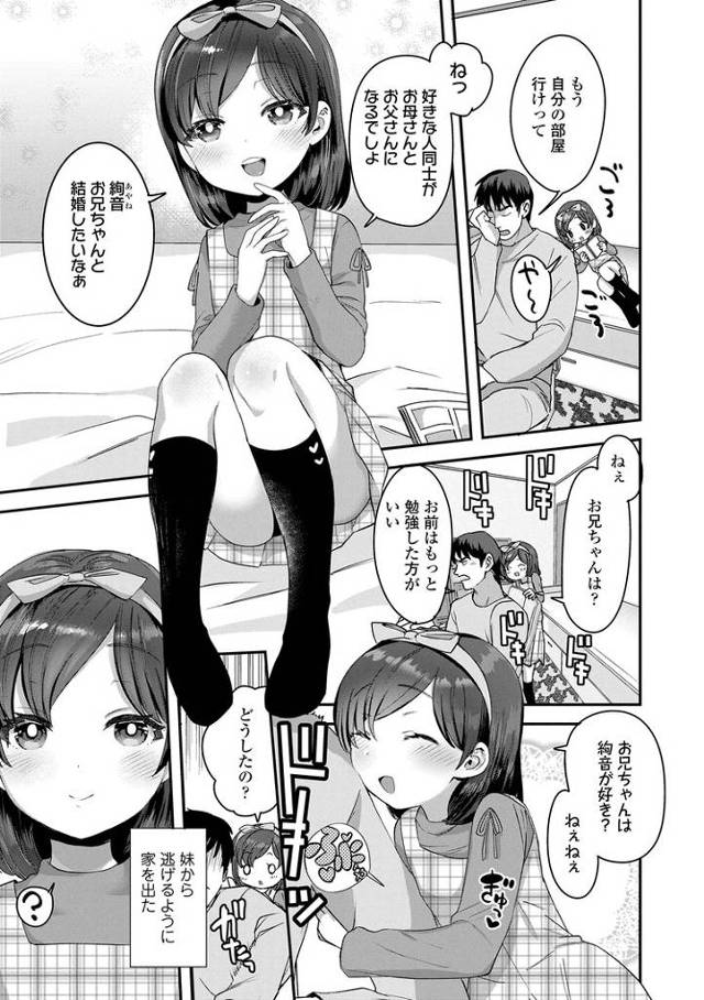 【エロ漫画】ずっとずっとだーいすき【オリジナル】