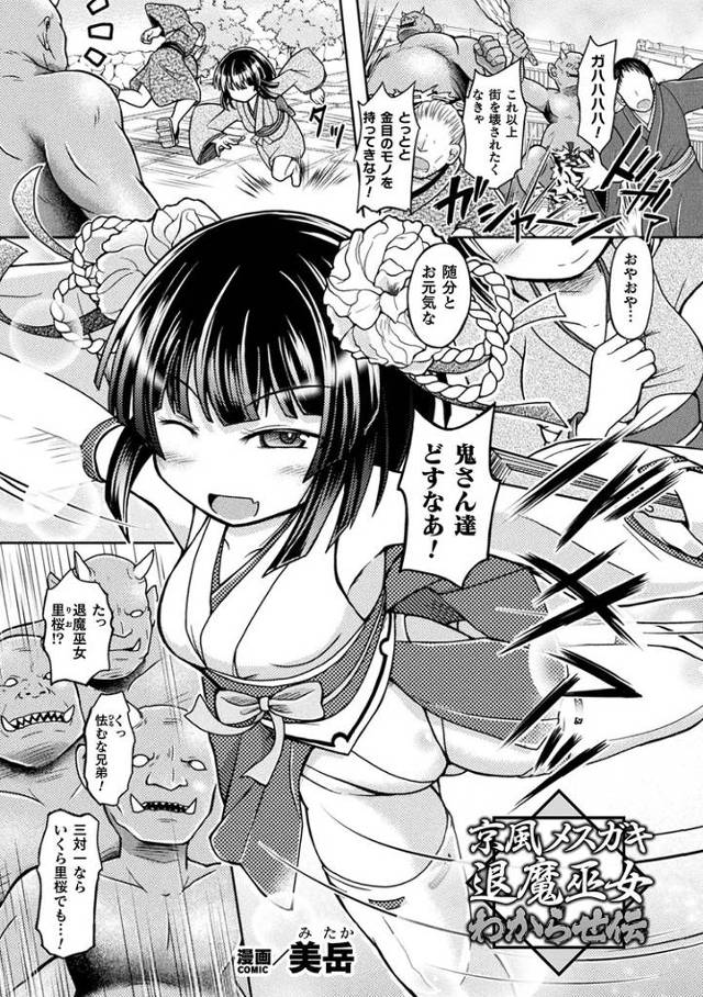 【オリジナル】京風メスガキ退魔巫女わからせ伝【商業誌・オリジナルエロ画像】