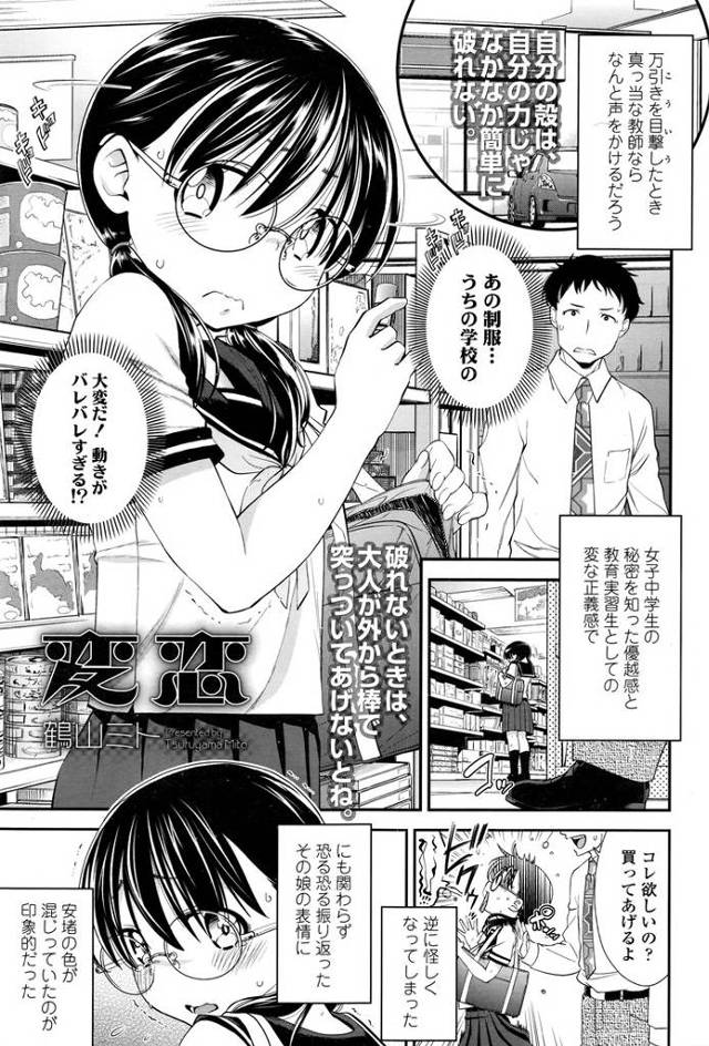 【エロ漫画・エロ同人誌】変な恋愛メガネっ子