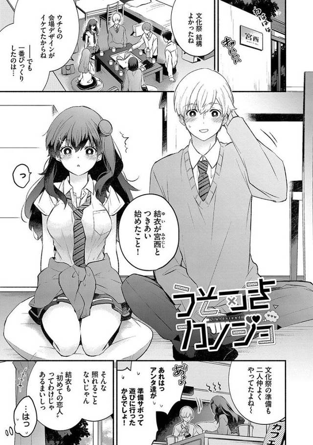 【エロ漫画】うそつきカノジョ【オリジナル】