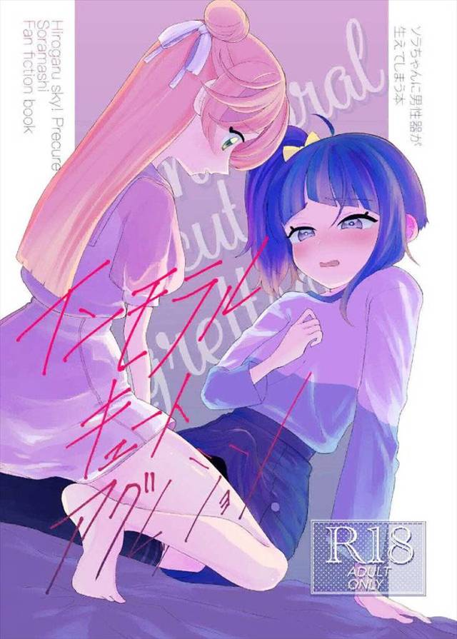 ≪ひろプリ≫ ここはソラシド学園のトイレです。ましろがソラに生えたチンチンから白いオシッコをピュッピュさせるために個室を使っています。あ、誰か入って来た♪