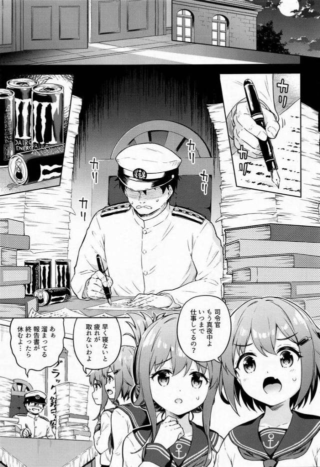 【エロ同人】私たちで一肌脱いで司令官を癒やしてあげましょ「艦これ/電&雷」