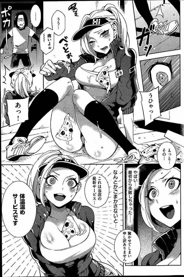 【エロ漫画】ピザの宅配員を生業としている巨乳20歳女がドジを踏んで客とセックスしちゃうｗ【無料 エロ同人】