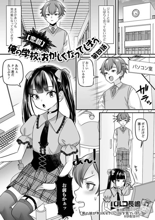 【オリジナル】悲報 俺の学校、おかしくなってしまう2【商業誌・オリジナルエロ画像】