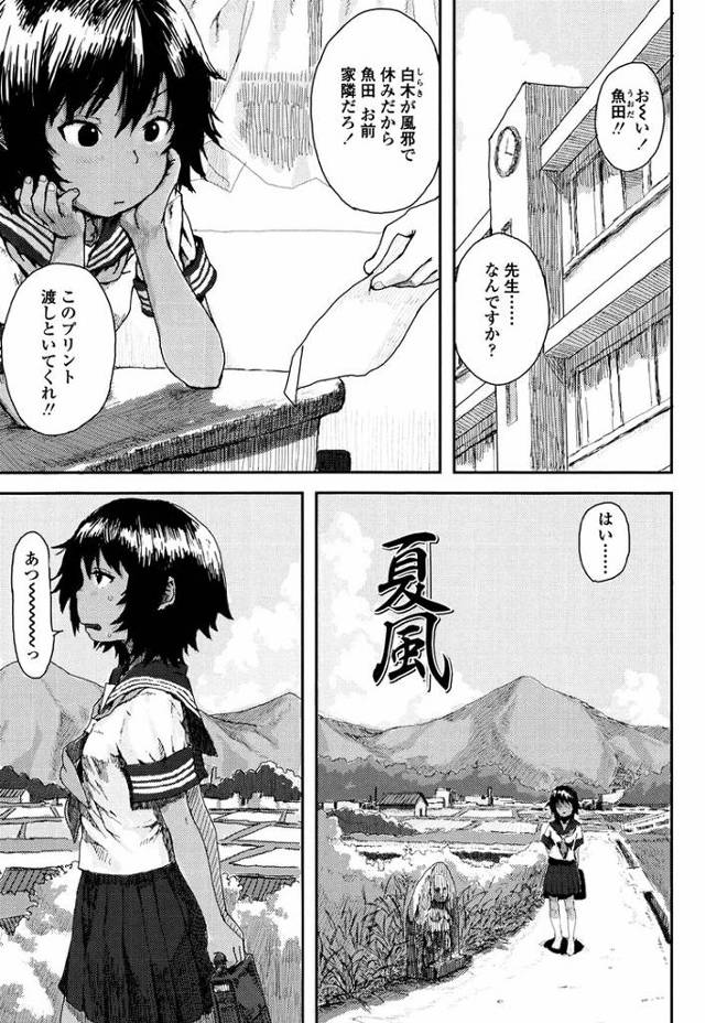 【エロ漫画】夏風【オリジナル】
