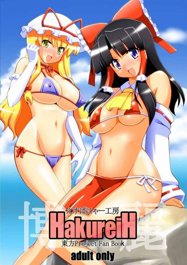 【東方Project エロ同人】つんでれレイムさんが賽銭欲しさにファン倶楽部の参加者のチンポを扱いてくれる！【無料 エロ…