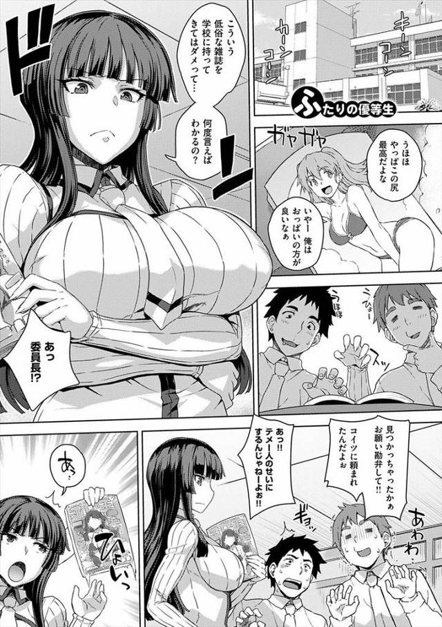 【同人誌】二人の優等生【オリジナル】