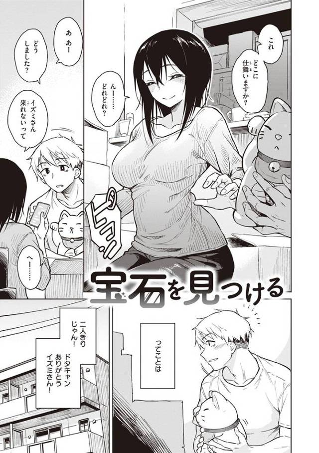 【同人誌】宝石を見つける【オリジナル】